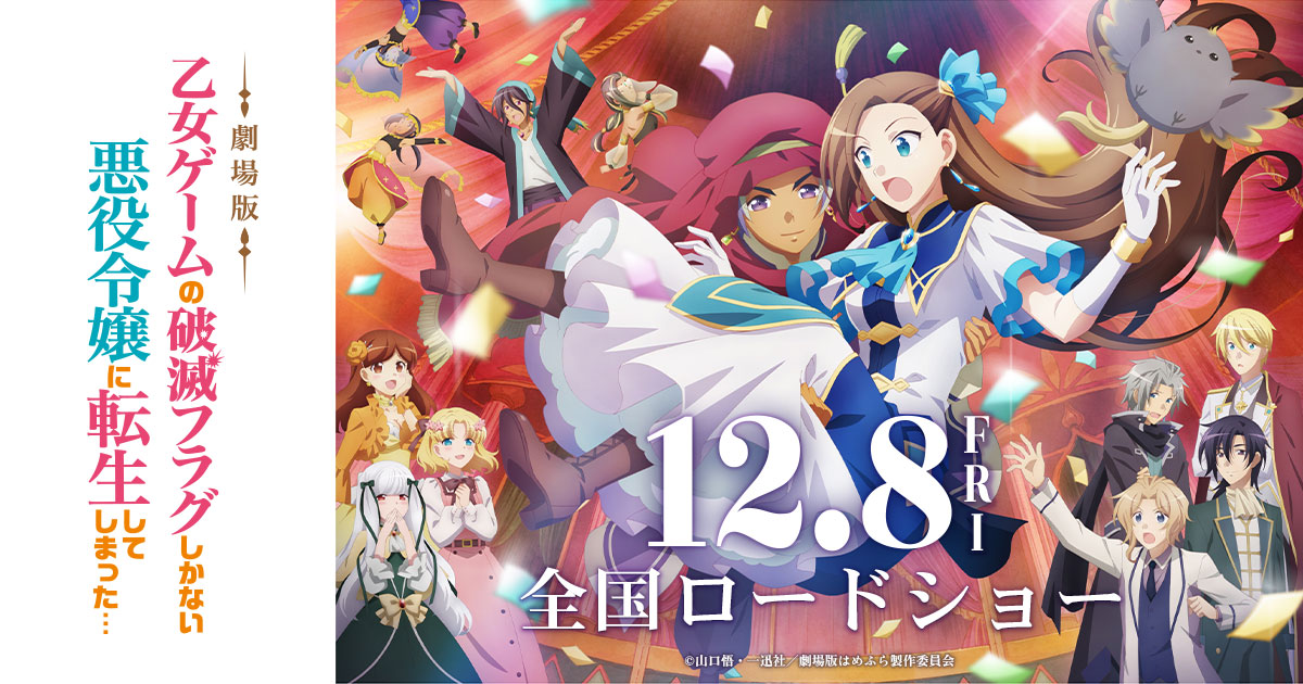 特報！】「乙女ゲームの破滅フラグしかない悪役令嬢に転生してしまった